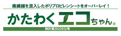 かたわくエコちゃん